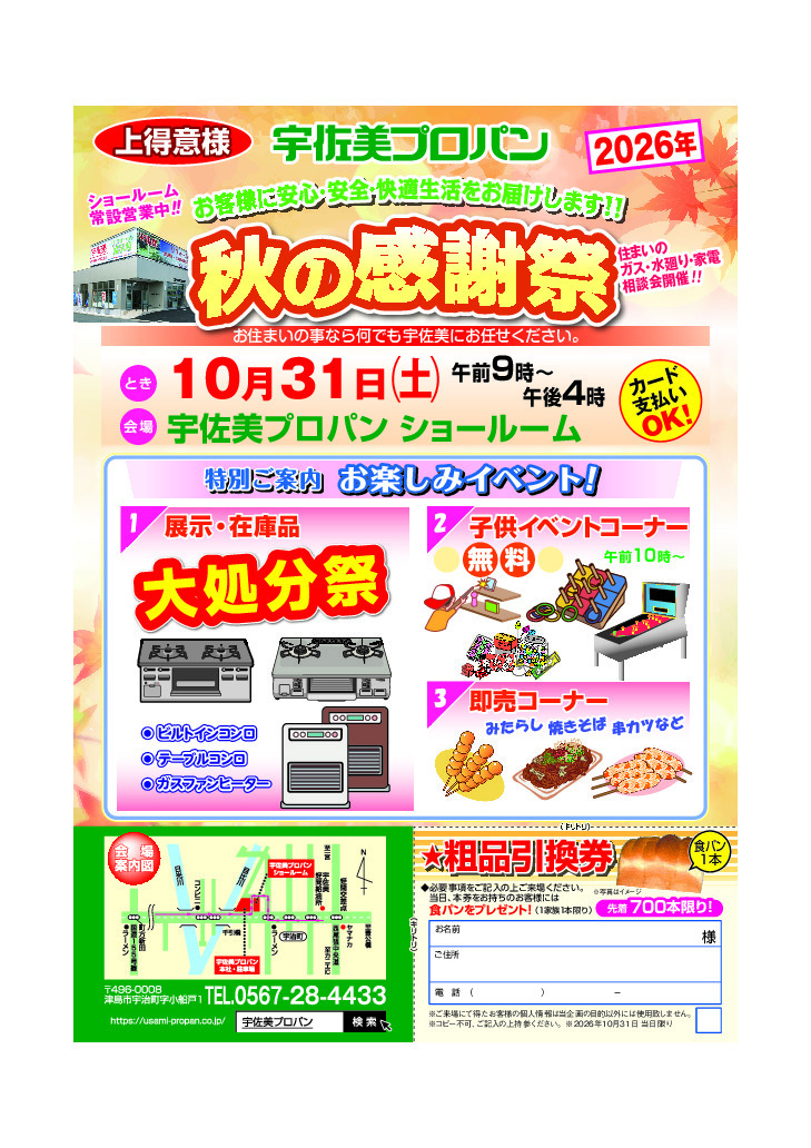 秋の感謝祭開催